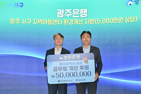 고병일(오른쪽) 광주은행장이 김이강 광주 서구청장에게 후원금을 전달하고 있다. (사진제공=광주 서구)