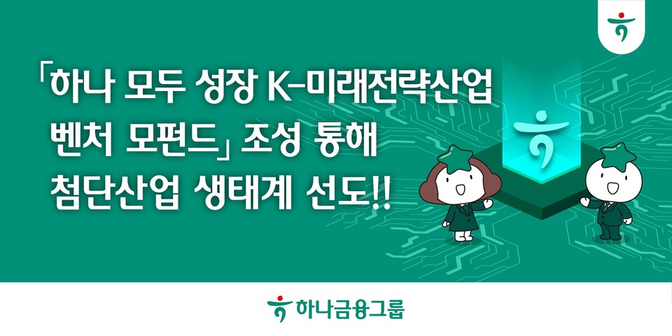 (사진제공=하나금융)