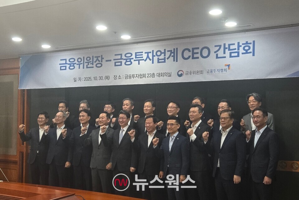 이억원(앞줄 왼쪽에서 다섯번째) 금융위원장과 금융투자업계 CEO들이 30일 서울 여의도 금융투자협회에서 열린 '증권사·자산운용사 CEO 간담회'에서 기념사진을 촬영하고 있다. (사진=박성민 기자)