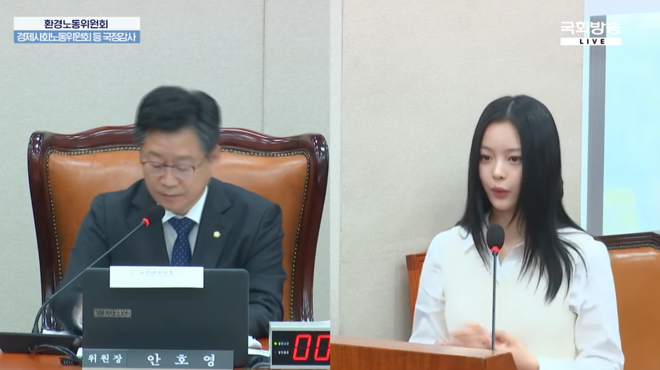 걸그룹 뉴진스 멤버 하니가 지난해 10월 15일 국회 환경노동위원회 국정감사에서 참고인으로 출석해 안호영 환노위원장의 질문에 답변하고 있다. (출처=NATV 국회방송 유튜브 채널)