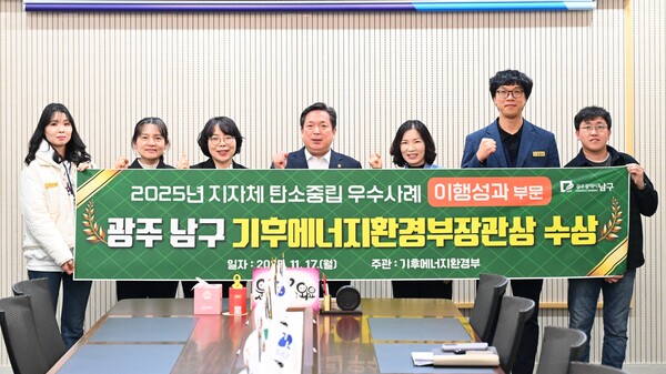  광주 남구가 기후에너지환경부 장관상을 수상 후 포즈를 취하고 있다. (사진제공=광주남구)