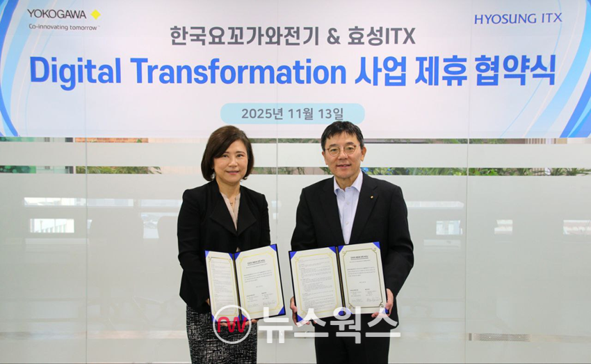 홍혜진(왼쪽) 효성ITX 대표이사와 나카지마 코이치 한국요꼬가와전기 대표이사가 지난 13일 서울시 영등포구 한국요꼬가와전기 사옥에서 디지털 트랜스포메이션 사업 MOU를 교환하고 있다. (사진제공=효성그룹)