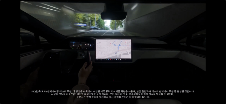 테슬라 차량이 완전자율주행(FSD) 기능을 통해 국내 도로를 시험주행하고 있다. (출처=테슬라코리아 엑스)