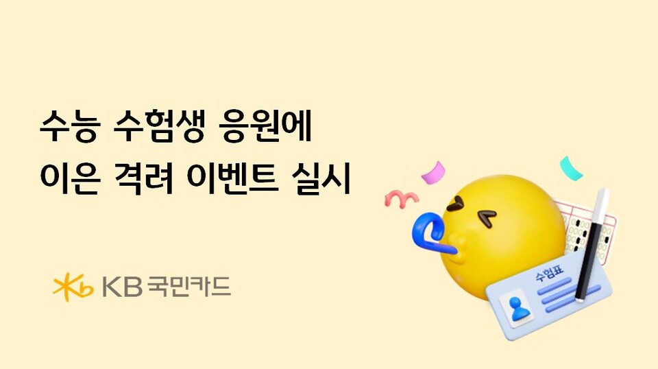 (사진제공=KB국민카드)