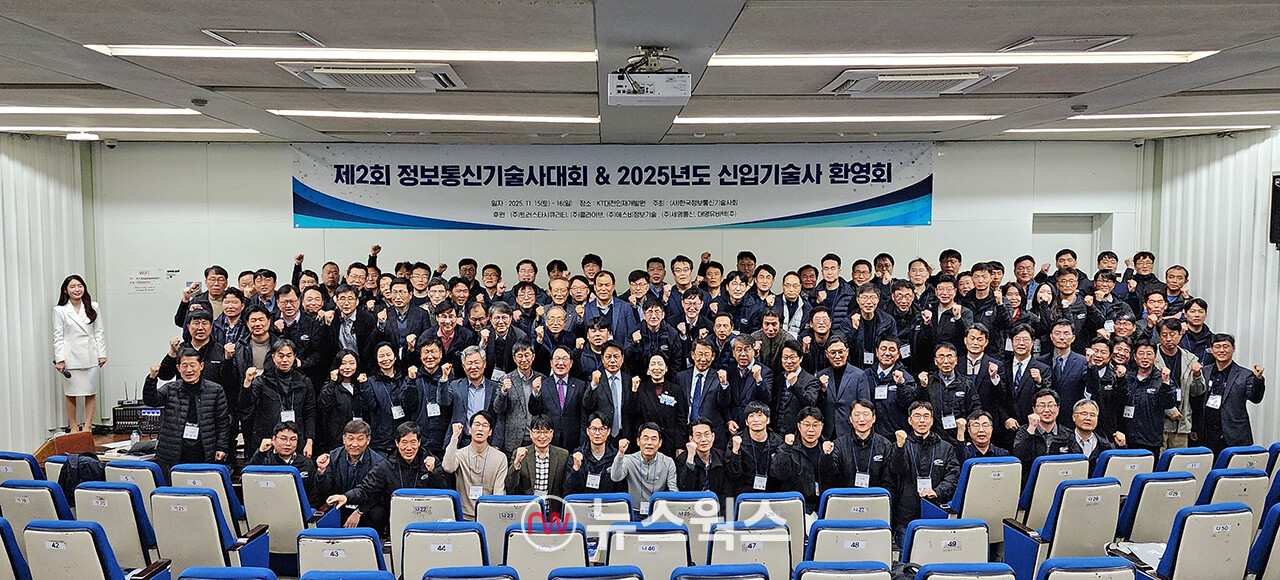 15일 정보통신기술사대회 참석자들이 기념 촬영을 하고 있다. (사진=박광하 기자)