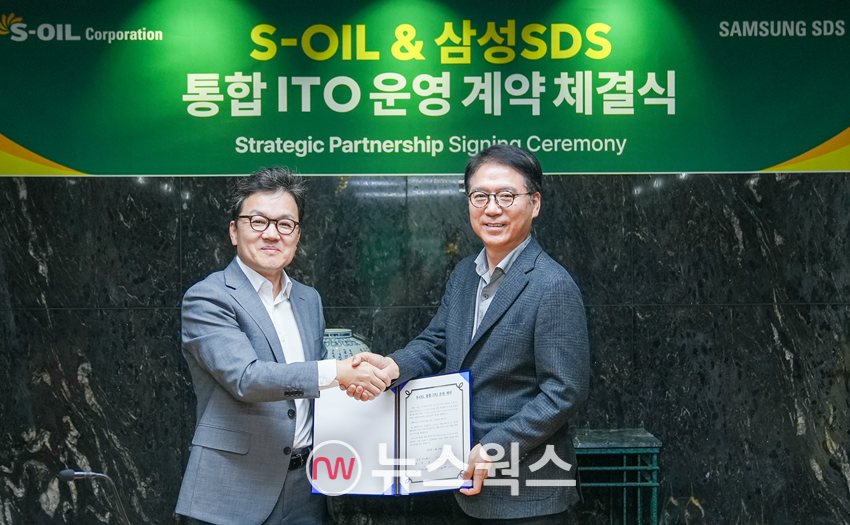 류열(오른쪽) 에쓰오일 사장이 지난 14일 서울 공덕동 본사에서 이준희 삼성SDS 사장과 통합 ITO 운영 계약을 체결하고 있다. (사진제공=에쓰오일)