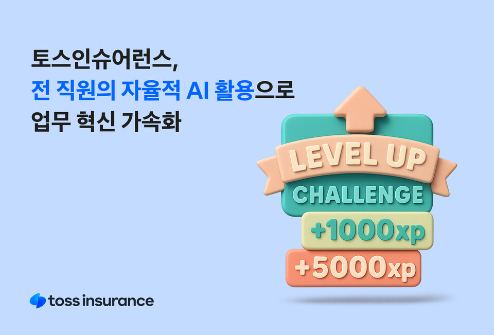 (사진제공=토스인슈어런스)