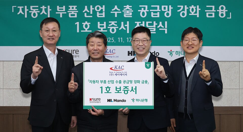하나은행은 HL만도, 한국무역보험공사와 함께 '자동차 부품산업 수출 공금망 강화를 위한 금융지원' 1호 지원 기업인 케이에이씨를 방문해 보증서를 전달하고 유동성 지원 등 내실 있는 금융지원을 이어가기로 했다. (사진제공=하나은행)