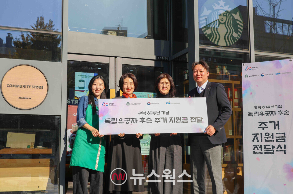 스타벅스 독립문역점에서 진행된 독립유공자 후손 주거지원금 전달식에서 왼쪽부터 문지영 스타벅스 독립문역점 점장, 김지영 스타벅스 ESG팀 팀장, 김상희 국가보훈부 생활안정과 과장, 김민우 한국사회복지협의회 나눔사업추진단장이 기념 촬영을 하고 있다. (사진제공=스타벅스코리아)