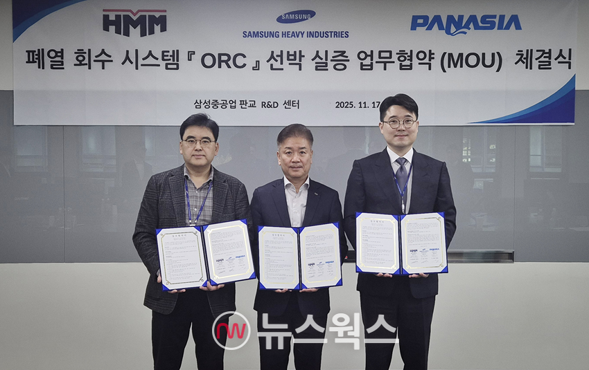 김민강(가운데) HMM 해사실장과 이호기(왼쪽) 삼성중공업 친환경연구센터장, 이민걸 파나시아 대표가 지난 17일 삼성중공업 판교R&D센터에서 진행된 ORC 폐열회수발전시스템 선박 실증 업무협약식에서 기념촬영을 하고 있다. (사진제공=HMM)