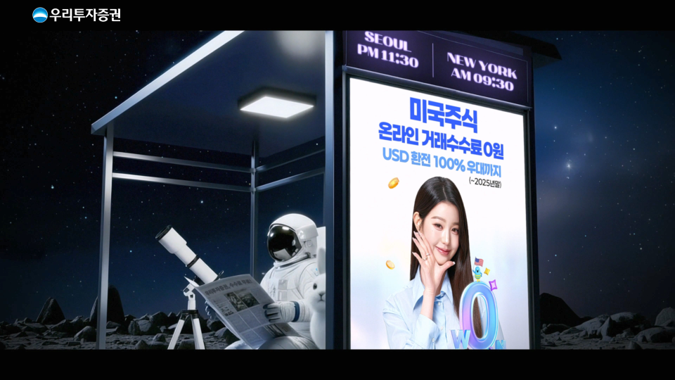 (사진제공=우리투자증권)