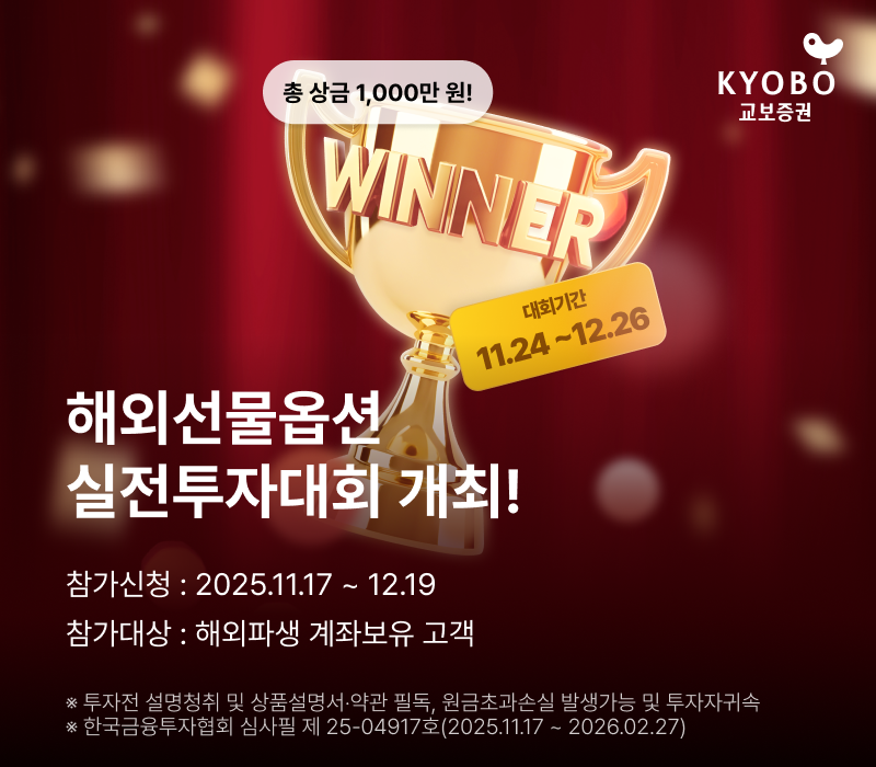 (사진제공=교보증권)