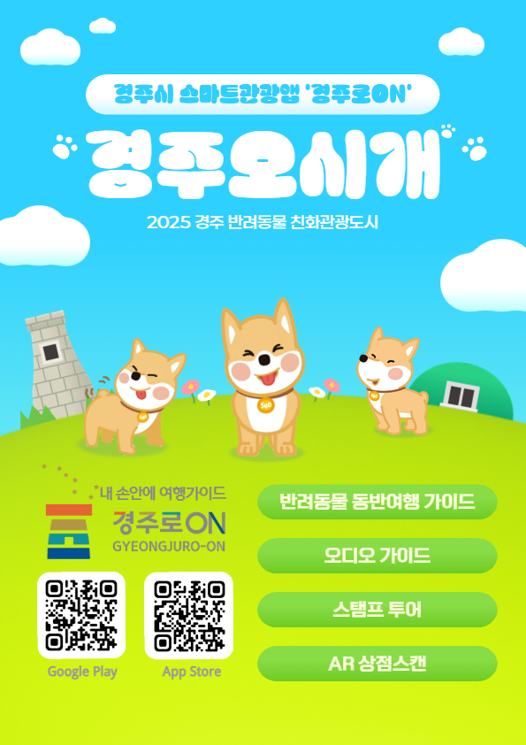 ‘경주오시개’ 포스터. (사진제공=경북문화관광공사)