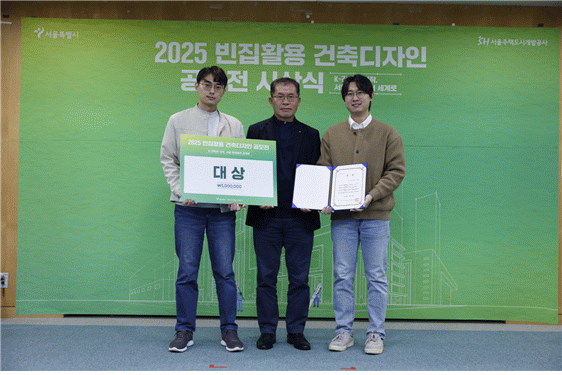 지난 14일 서울주택도시개발공사에서 열린 '2025년 빈집활용 건축디자인 공모전 시상식'에서 대상 수상자와 홍선기(가운데) SH 도시정비본부장이 기념촬영을 하고 있다. (사진제공=SH)