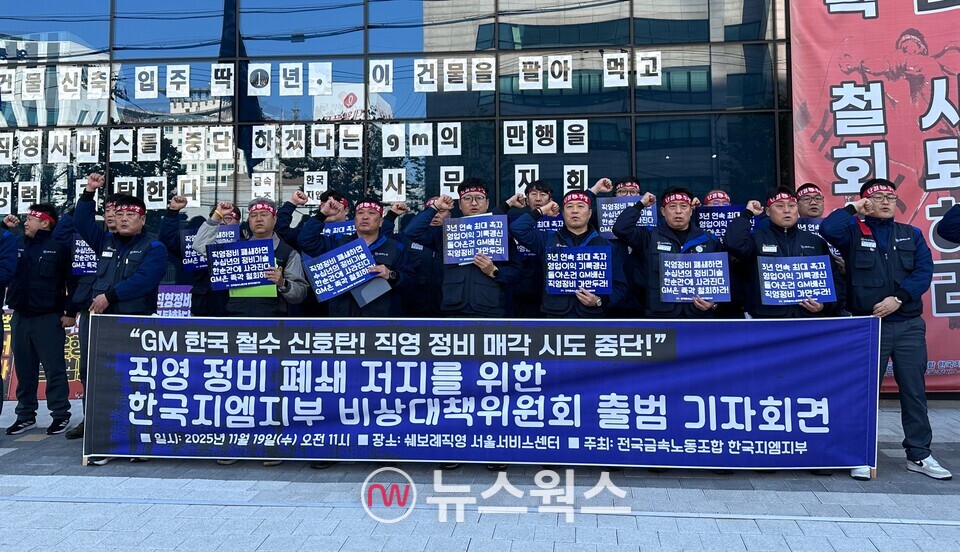 19일 서울 영등포구 쉐보레 직영 서울서비스센터 앞에서 전국금속노동조합 한국지엠지부 조합원들이 구호를 외치고 있다. (사진=정현준 기자)