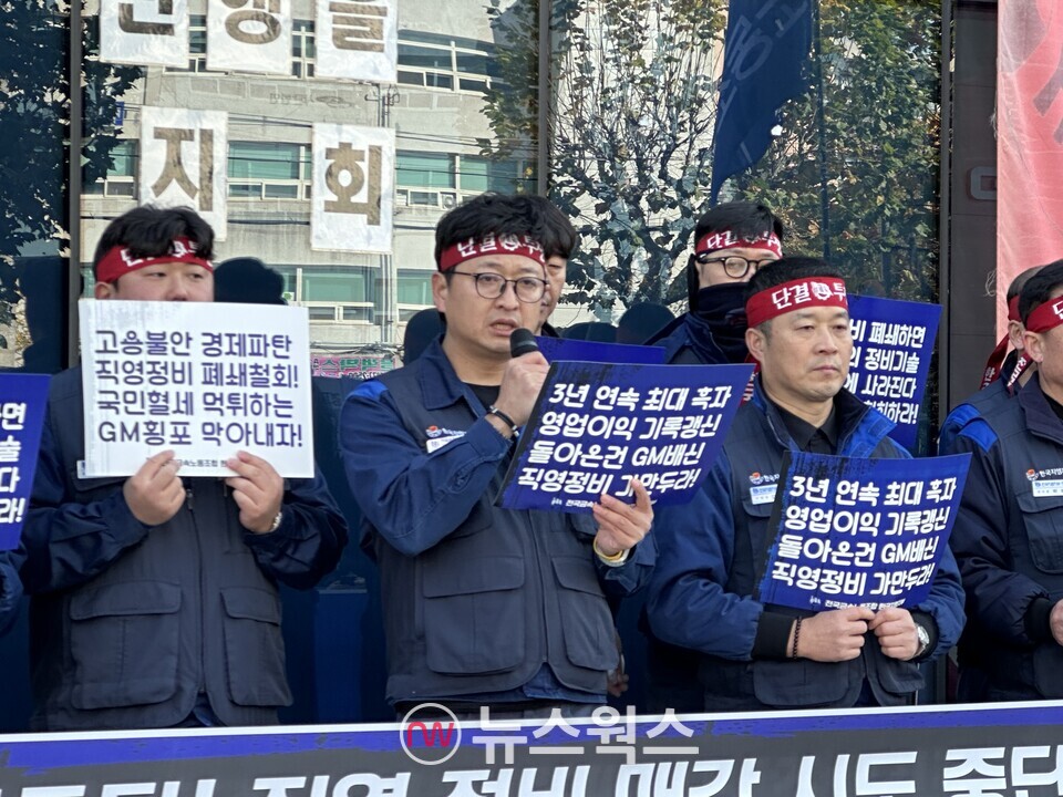 안규백 한국지엠지부 지부장이 비상대책위 투쟁 결의 및 향후 계획에 대해 설명하고 있다. (사진=정현준 기자)