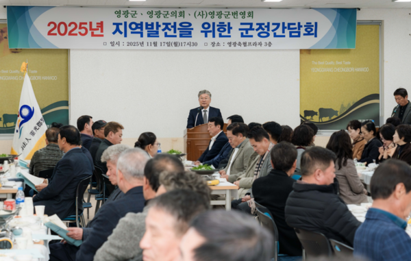 (사)영광군번영회가 17일 번영회 임원 및 집행부 100여명이 참석한 가운데 영광군 및 영광군의회와의 간담회를 개최하고 있다. (사진제공=영광군)