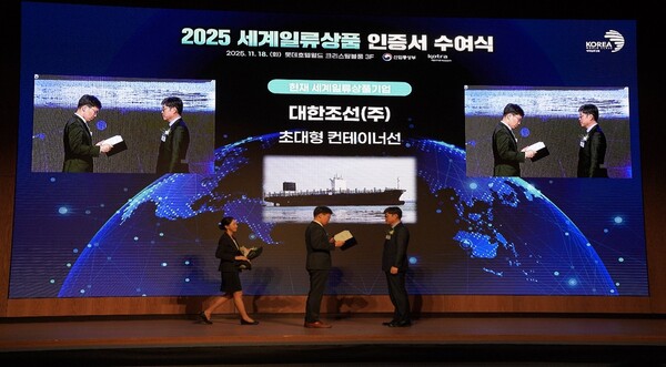 대한조선은 18일 서울 롯데호텔월드에서 열린 '2025년도 세계일류상품 인증서 수여식'에서 '초대형컨테이너선(8000~1만1999TEU급) 선종이 세계일류상품으로 신규 선정 인증서를 수여받고 있다. (사진제공=대한조선)