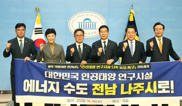 광주·전남 국회의원들이 ‘인공태양 연구시설 나주 유치 촉구’ 공동결의를 하고 있다. (사진제공=전라남도)