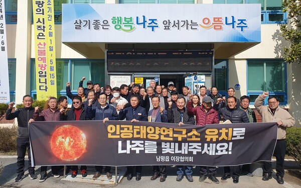 나주시가 20개 읍면동을 대상으로 한 인공태양 연구시설 유치 순회 교육을 모두 완료 후 포즈를 취하고 있다. (사진제공=나주시)