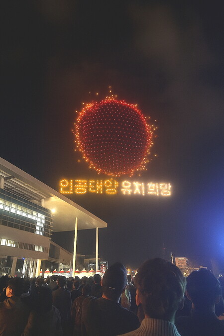 전남도민의 날 '인공태양 유치 퍼포먼스'가 열리고 있다. (사진제공=전라남도)