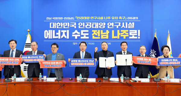 전남 국회의원들이 '인공태양 연구시설 나주 유치 촉구' 공동결의를 하고 있다. (사진제공=전라남도)