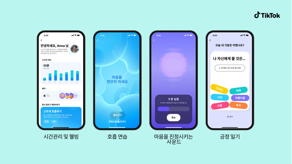 (사진제공=틱톡)