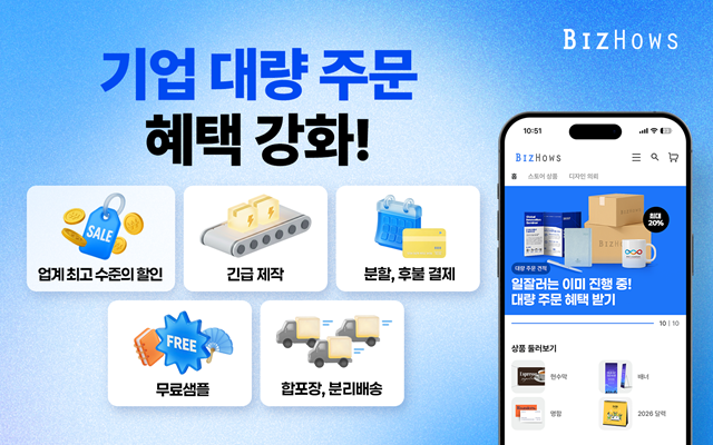 (사진제공=비즈하우스)