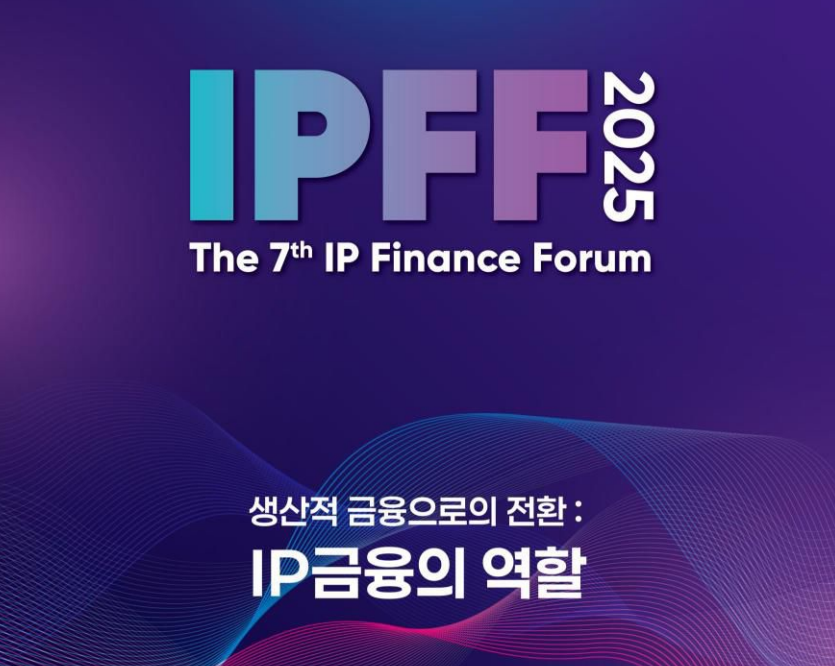 제7회 지식재산 금융포럼 포스터. (사진제공=금융위원회)
