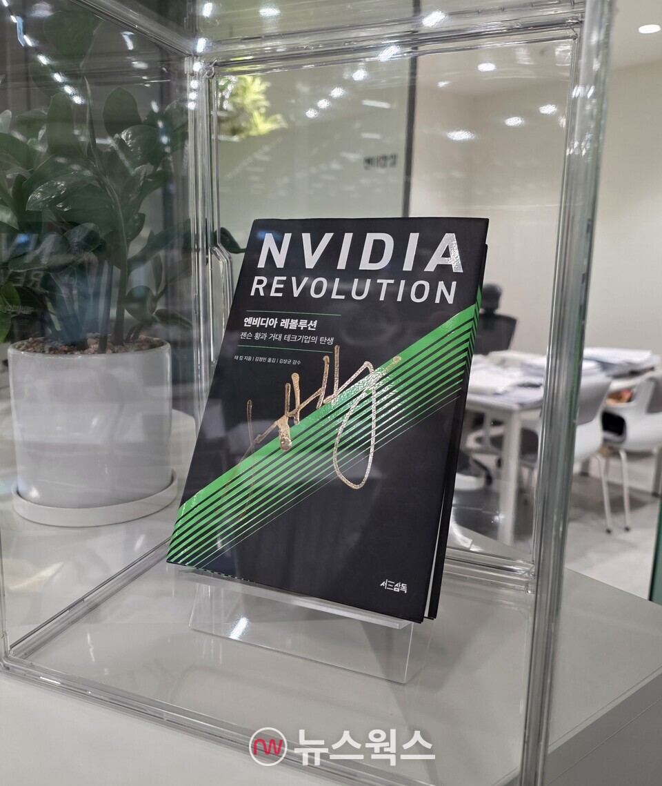 이영환 대신증권 강남금융2센터장이 깐부치킨 방문 당시 젠슨 황 엔비디아 CEO에게 받은 황금 사인. 골드펜으로 받은 사인은 시가 약 3000만원으로 평가됐다. (사진제공=이영환 센터장)