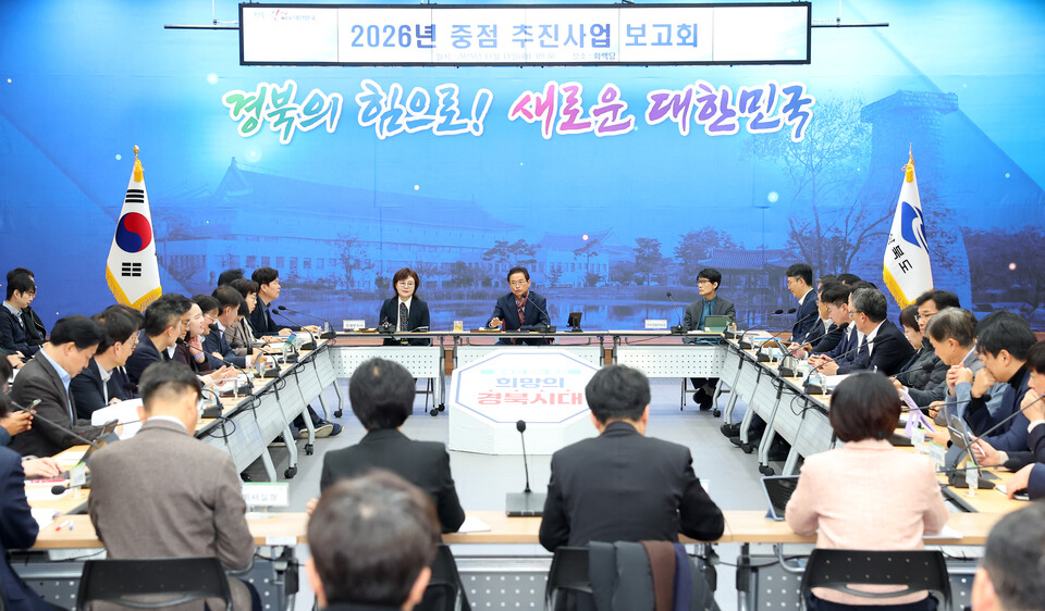지난 11일 경북도청에서 열린 2026년 중점 추진사업 보고회 장면. (사진제공=경북도)