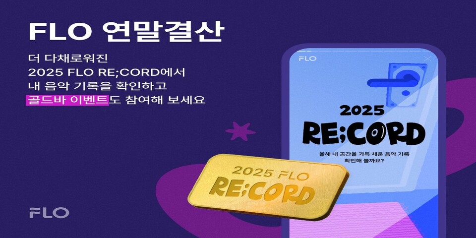 (사진제공=플로)