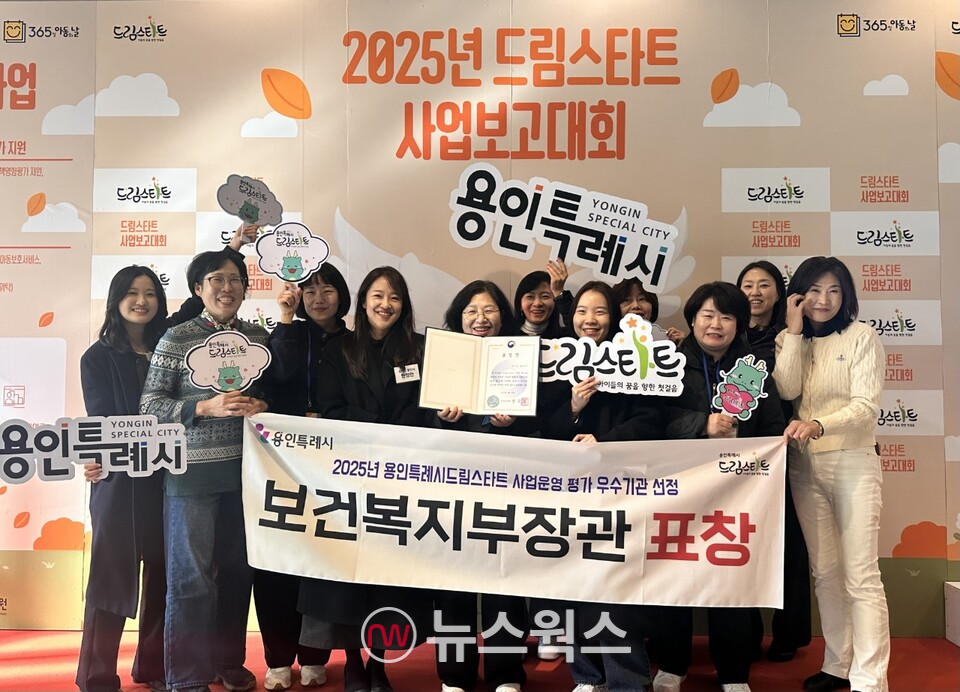 용인시가 2025년 드림스타트 사업운영 평가에서 우수기관으로 선정됐다. (사진제공=용인시)