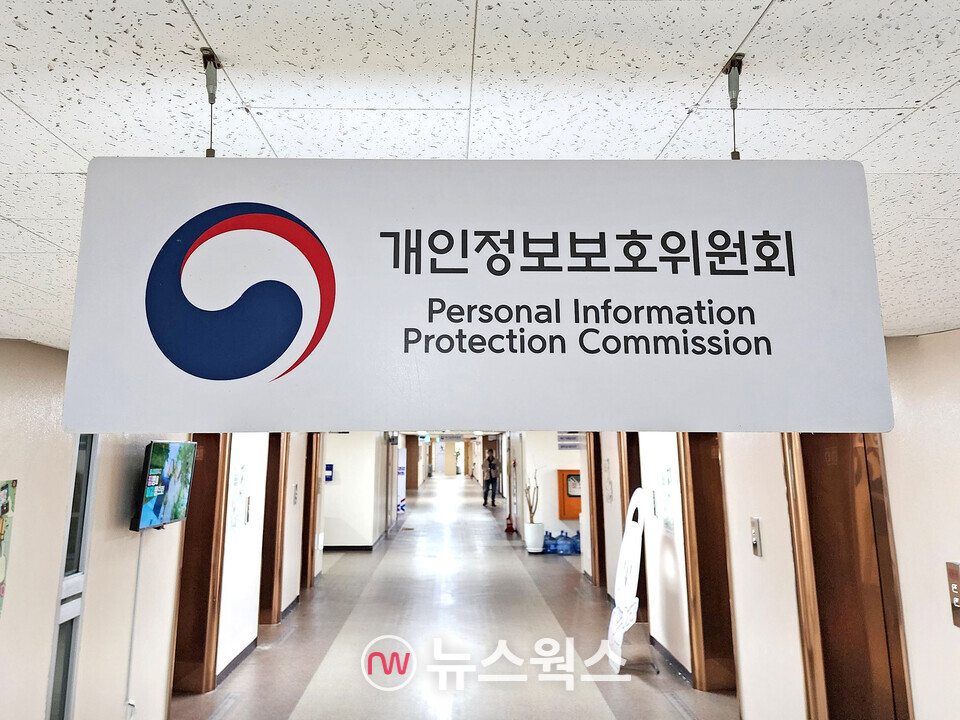 정부서울청사 내 개인정보보호위원회 모습. (사진=박광하 기자)