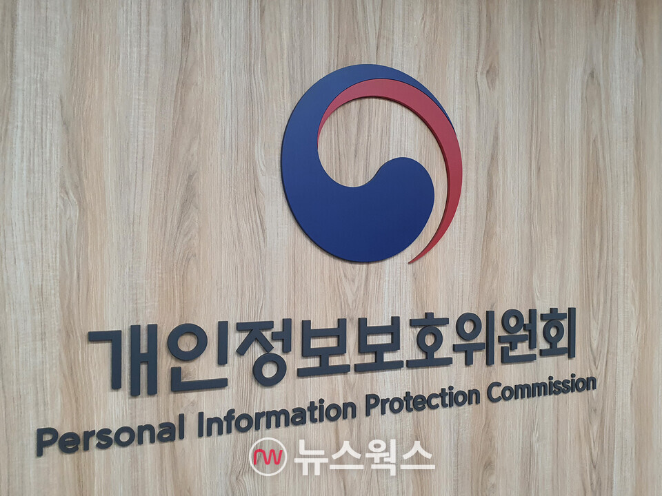 개인정보보호위원회 내부 전경. (사진=박광하 기자)