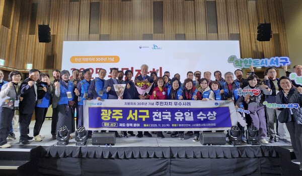 20일 울산전시컨벤션센터에서 열린 주민자치 우수사례 공모전에서 광주 서구가 풍암동 BI사업(주민자치 분야)과 거점-연계동 협력 시스템(제도정책 분야) 두 개 분야에서 행정안전부장관상을 수상 후 서구 관계자들이 포즈를 취하고 있다. (사진제공=서구청)