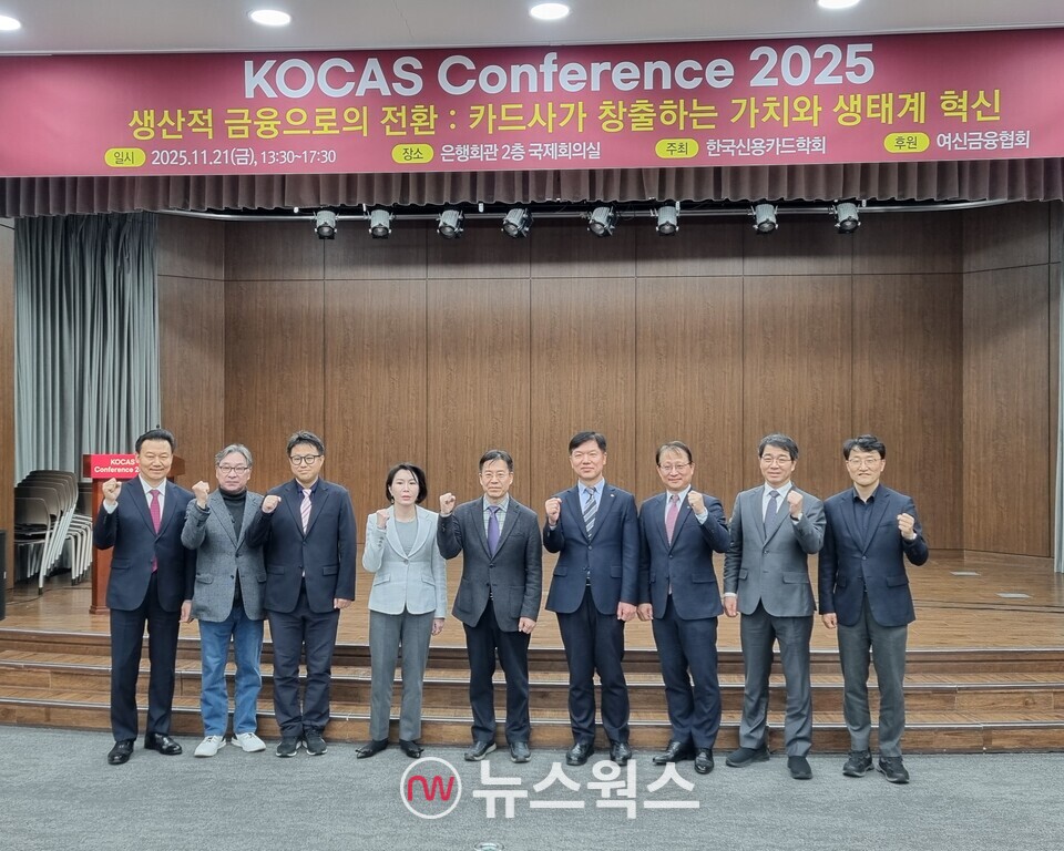 서지용(왼쪽에서 다섯 번째) 한국신용카드학회장이 21일 서울 중구 은행회관에서 열린 '한국신용카드학회(KOCAS) 콘퍼런스 2025'에서 발표자 및 토론 진행자들과 함께 기념 촬영을 하고 있다. (사진=손일영 기자)