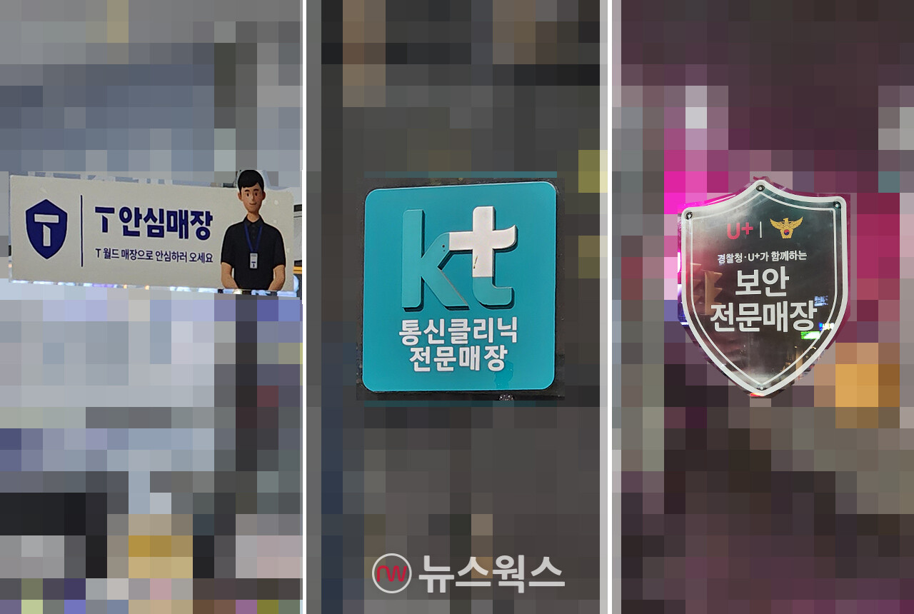 통신 3사 매장. (사진=박광하 기자)