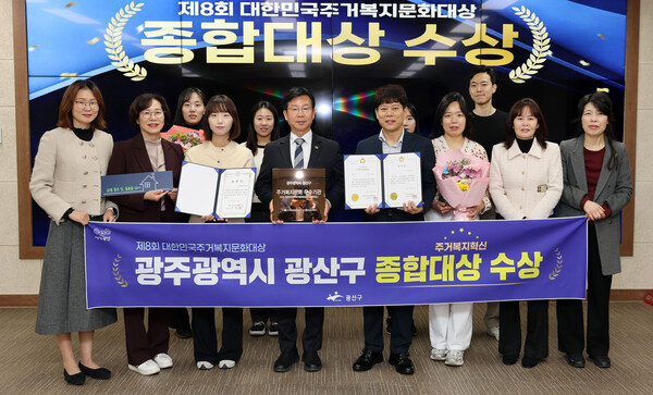 광주 광산구가 20일 전국 최초 '살던집 프로젝트' 등 시민 삶을 바꾼 주거복지를 구현한 정책 성과로 '제8회 대한민국 주거복지문화대상'에서 영예의 종합대상을 수상 후 포즈를 취하고 있다. (사진제공=광산구)