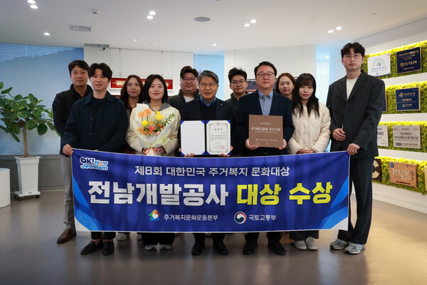 전남개발공사가 20일 국회도서관 대강당에서 열린 '제8회 대한민국 주거복지문화대상' 시상식에서 기관(단체) 부문 '대상'을 수상 후 기념촬영을 하고 있다. (사진제공=전남개발공사)