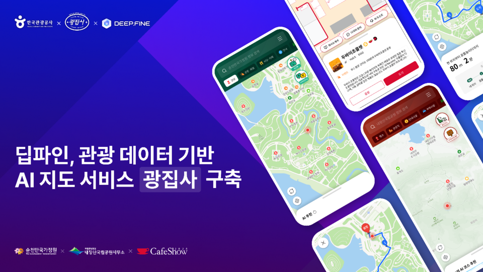 (사진제공=딥파인)