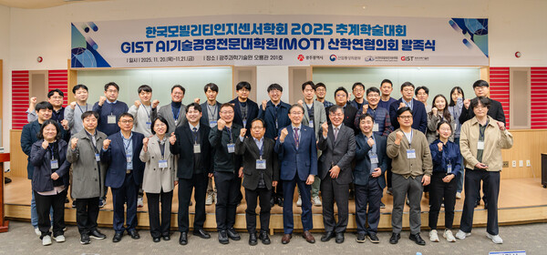 광주과학기술원(GIST)이 20일 GIST 오룡관에서 '기술경영전문대학원(MOT) 산학연협의회 발족식'을 개최하고 있다. (사진제공=GIST)