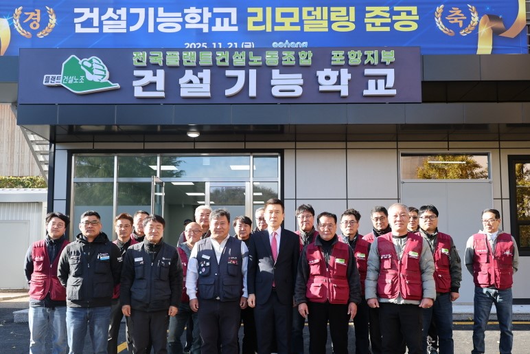 이강덕(앞줄 왼쪽에서 네 번째) 포항시장 등이 건설기능학교 앞에서 단체 기념촬영을 하고 있다. (사진제공=포항시)