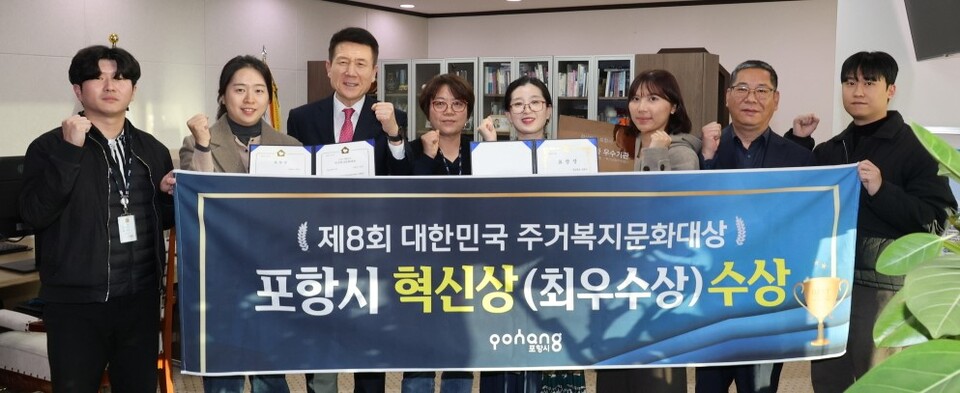 ‘제8회 대한민국주거복지문화대상’ 시상식에서 기관 부문 최우수상(혁신상)을 수상한 포항시 직원들이 기념촬영하고 있다. (사진제공=포항시)