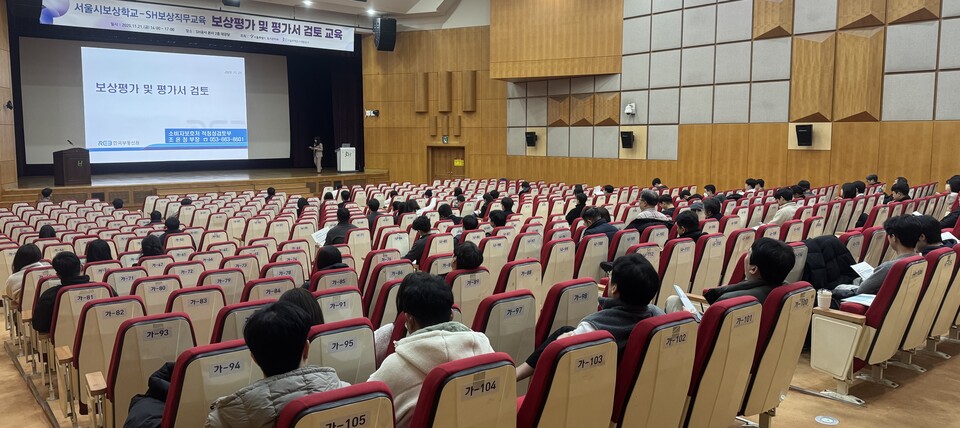 서울시 및 자치구, 전국 지방개발공사 보상 담당자들이 지난 21일 SH본사 2층 대강당에서 보상 평가 및 평가서 검토 교육을 받고 있다. (사진제공=SH)