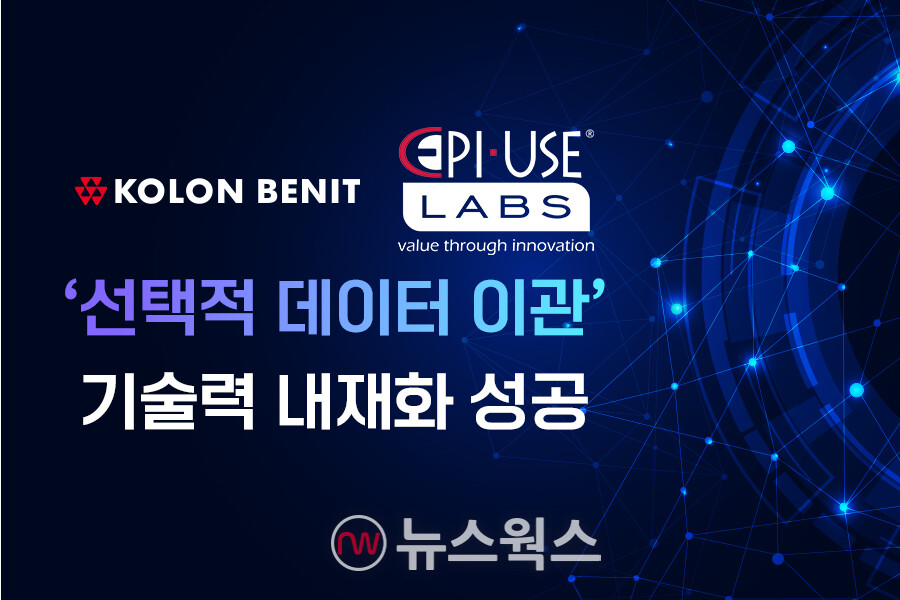 (자료제공=코오롱베니트)