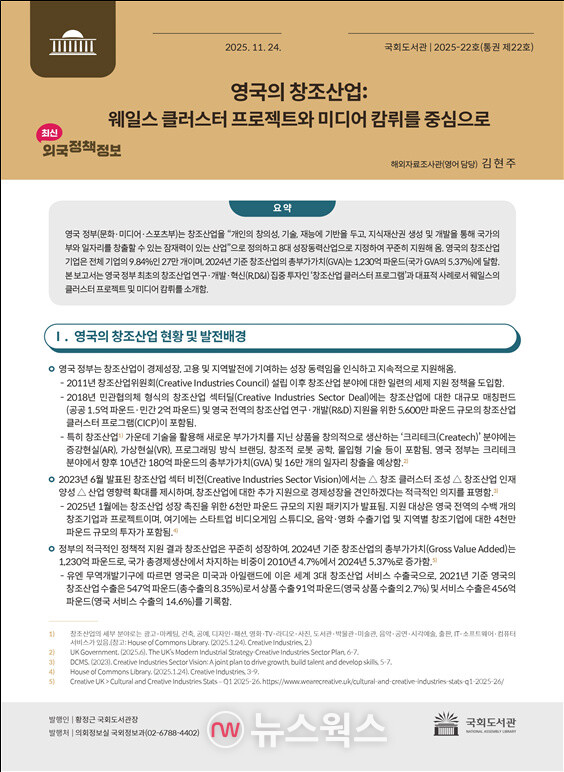 '최신외국정책정보'(2025-22호, 통권 제22호) 표지. (자료제공=국회도서관)