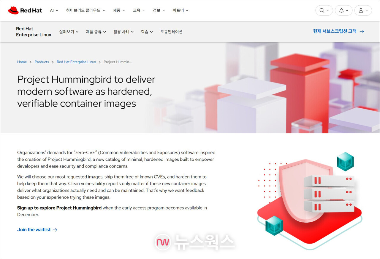 '프로젝트 허밍버드' 소개 웹페이지. (출처=레드햇)