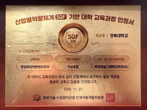 SQF 기반 대학교육과정 인정서. (사진제공=경복대학교)