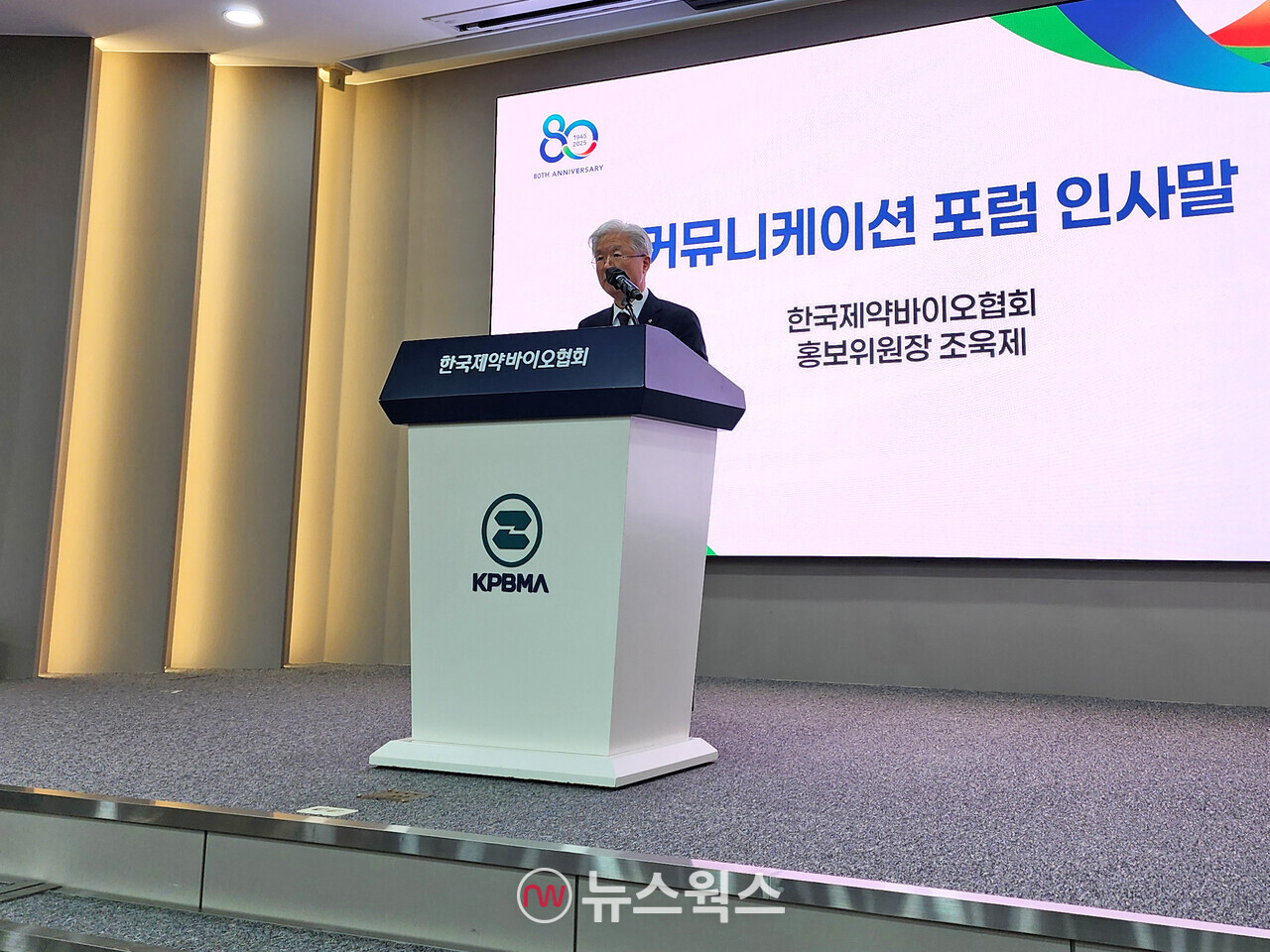 조욱제 한국제약바이오협회 홍보위원장이 24일 '2025 KPBMA 커뮤니케이션 포럼'에서 인사말을 하고 있다. (사진=박광하 기자)